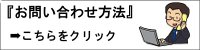 お問合せ