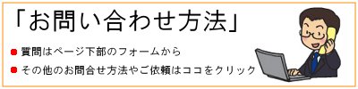 お問合せ