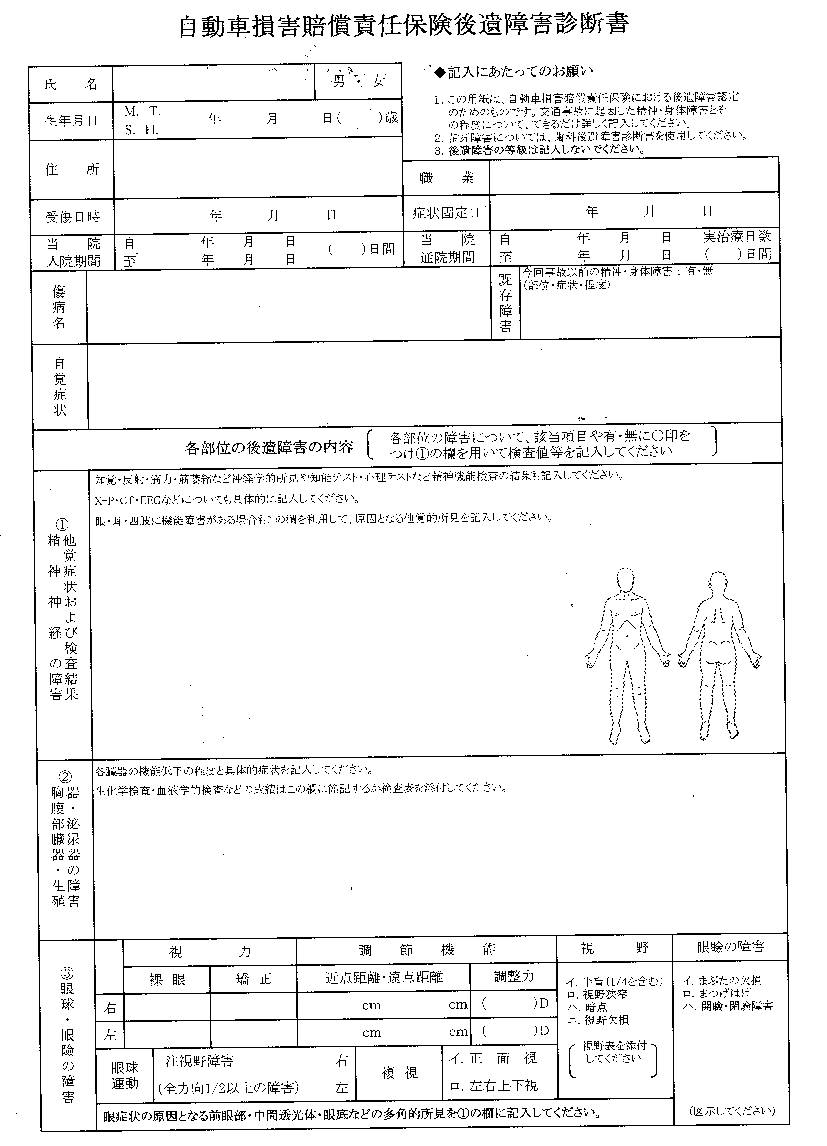 後遺障害診断書左