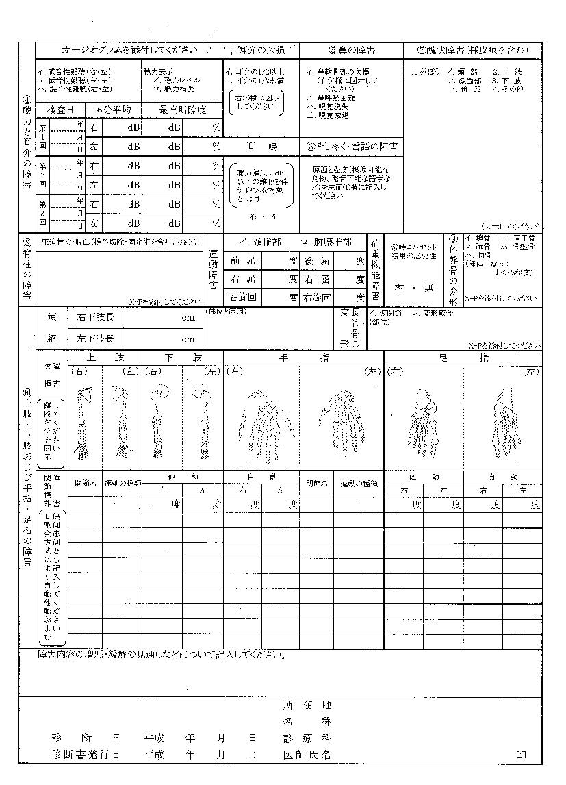 後遺障害診断書右