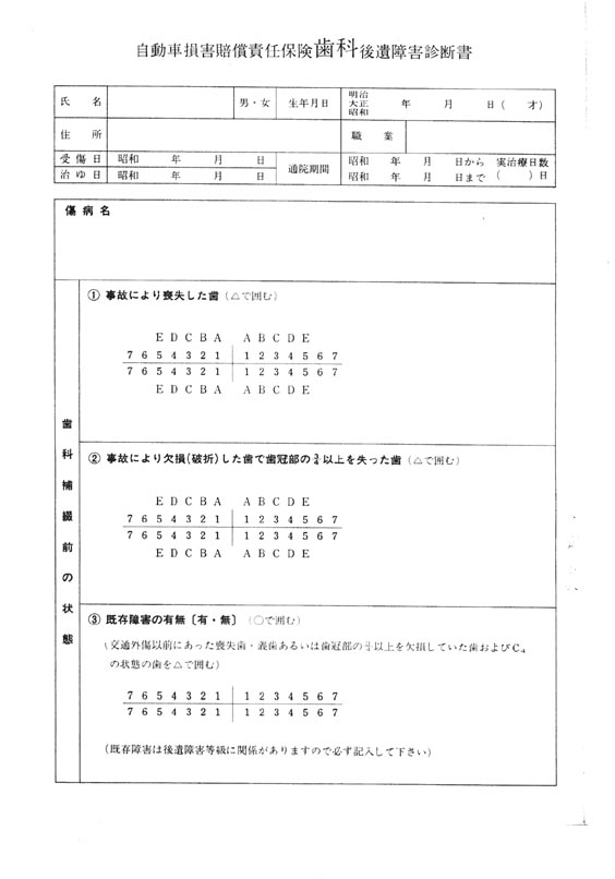 歯科用後遺障害診断書左