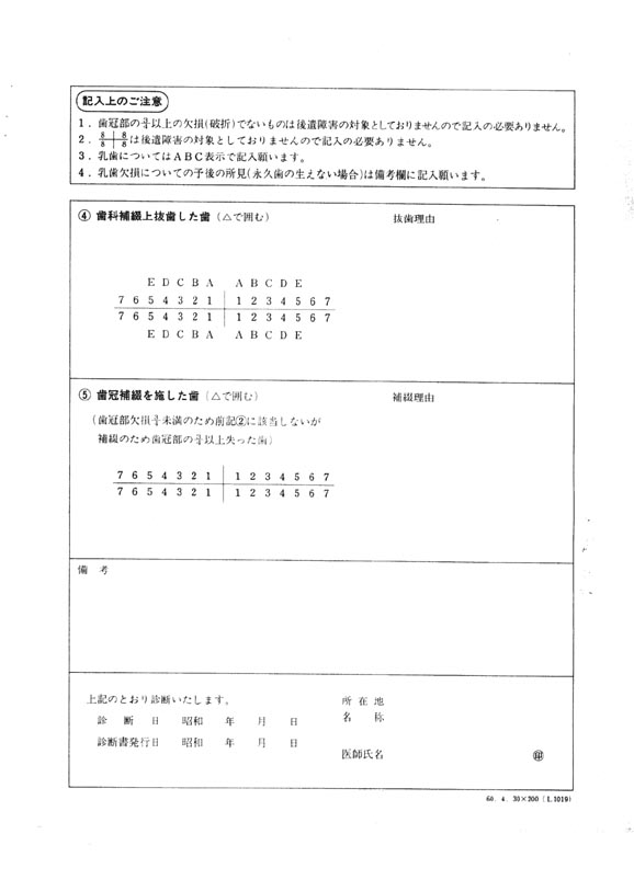 歯科用後遺障害診断書右