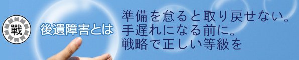 後遺障害のコンテンツ